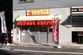 081125-taiyakiya.jpg