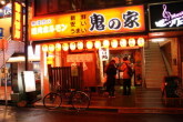 081128-oninoya.jpg